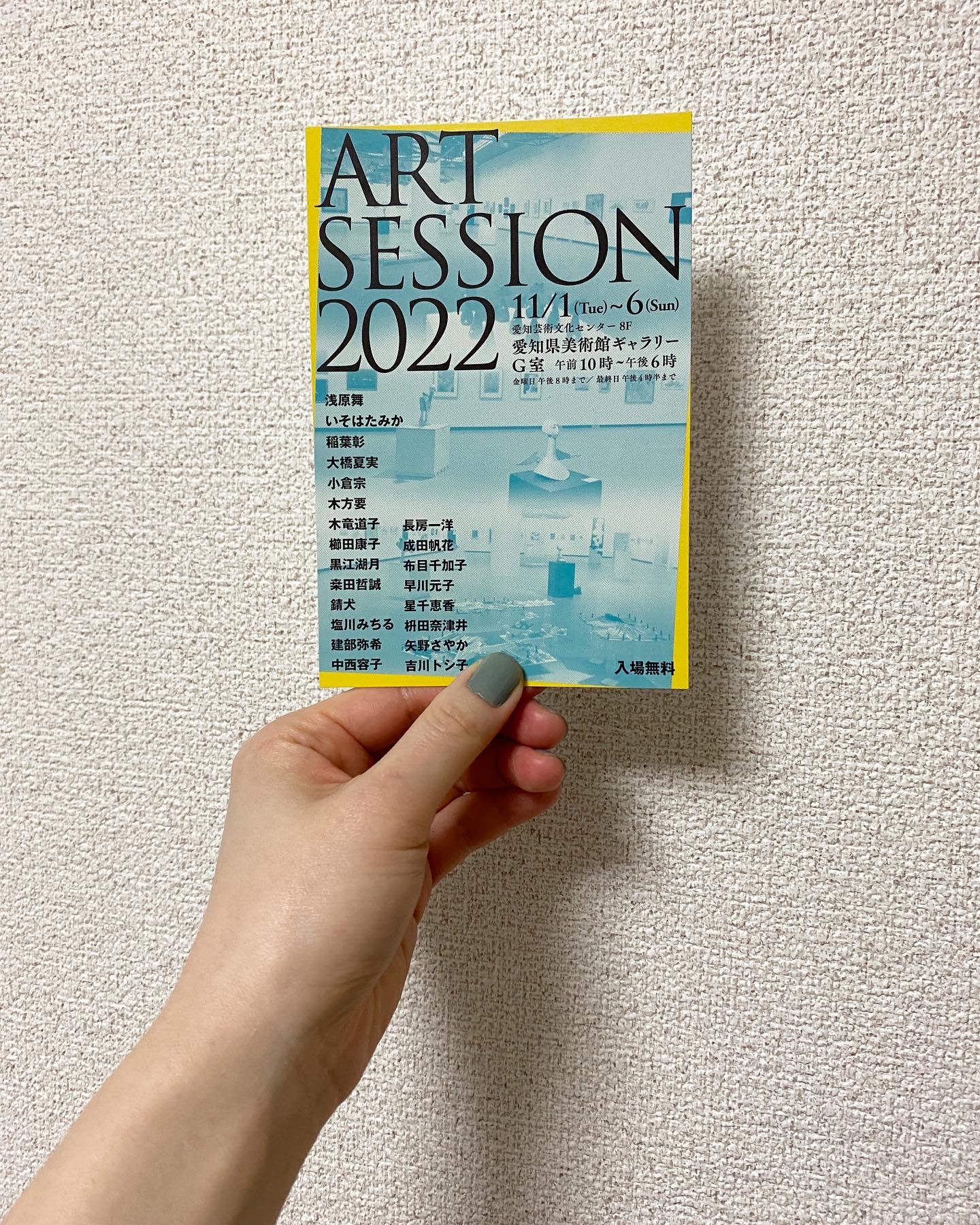 アートセッション2022 始まります