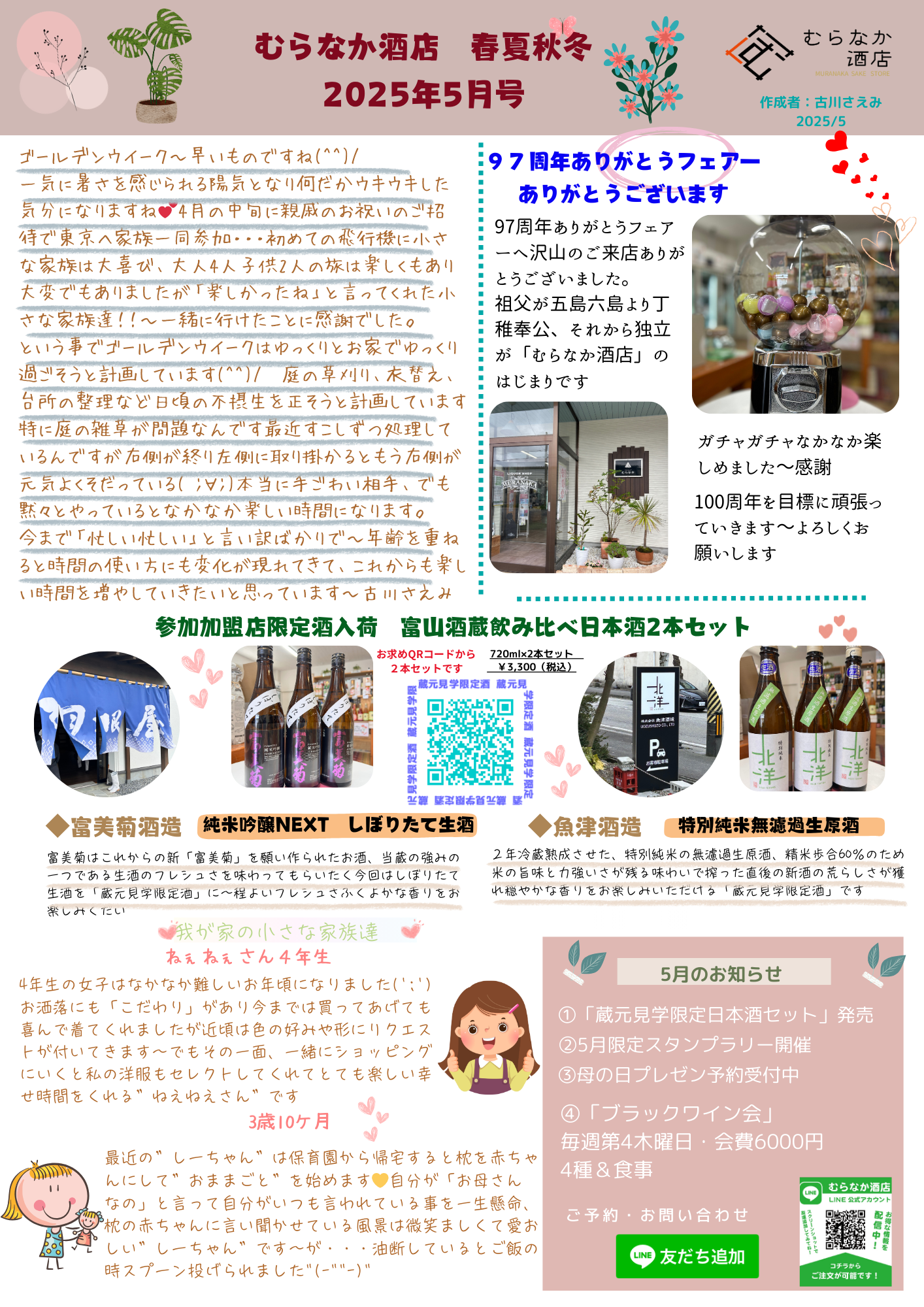 ５月ニュースレター