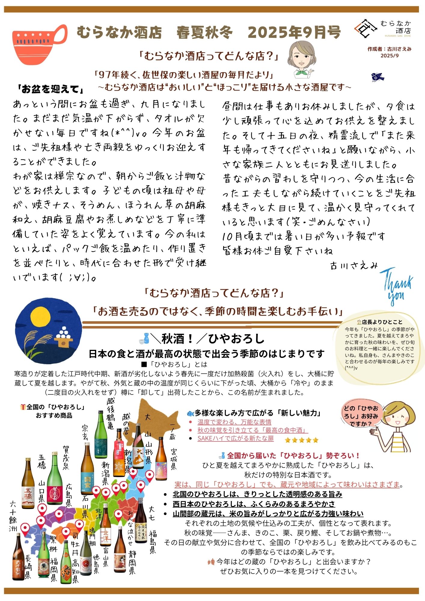 9月ニュースレター