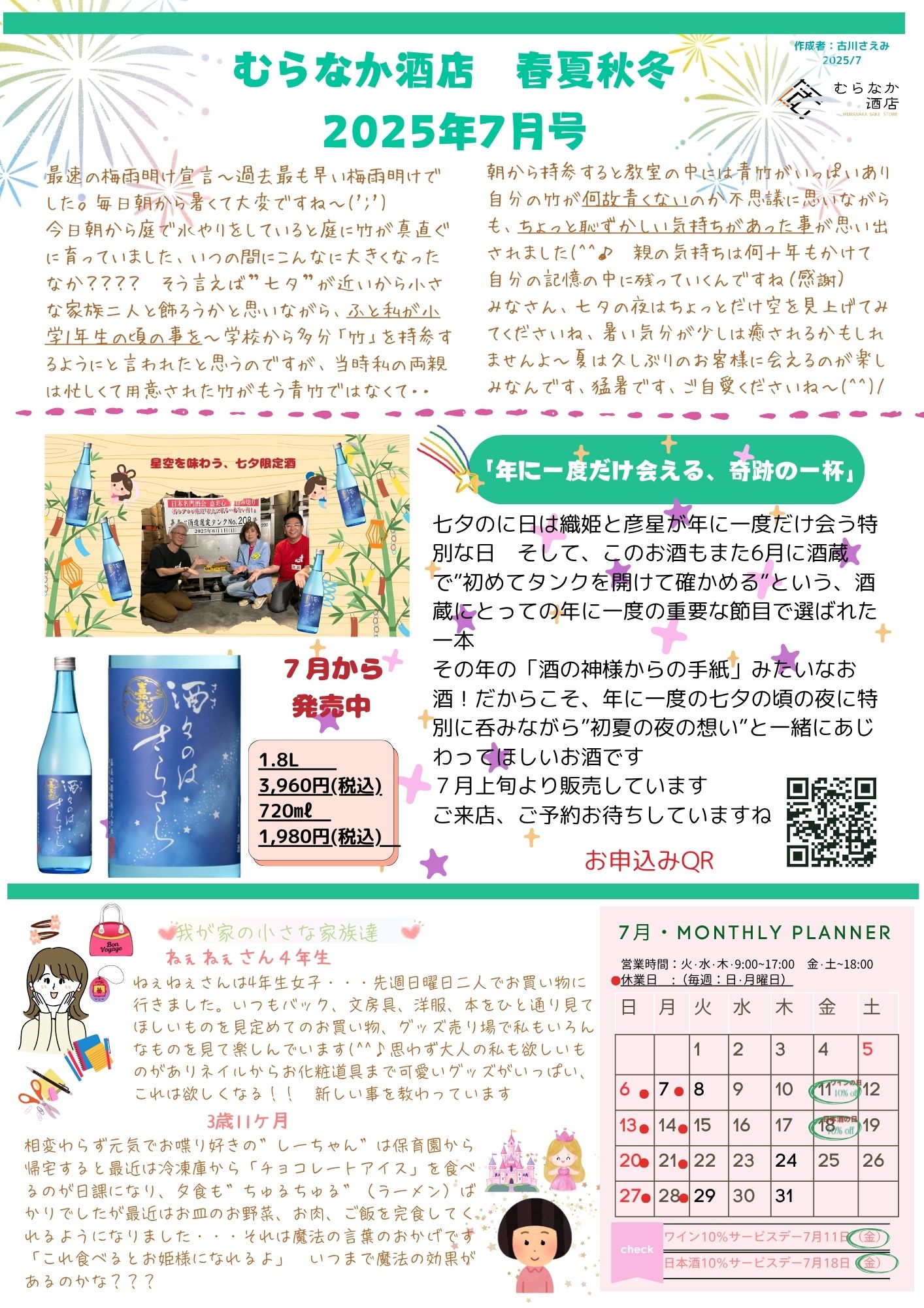 7月ニュースレター