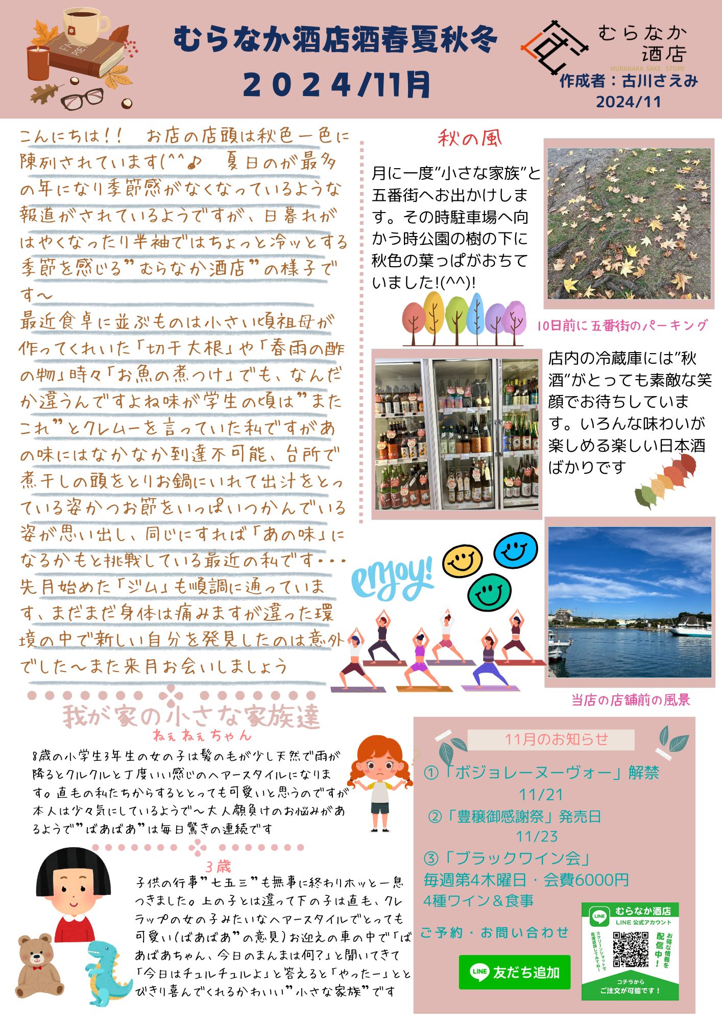 11月ニュースレター