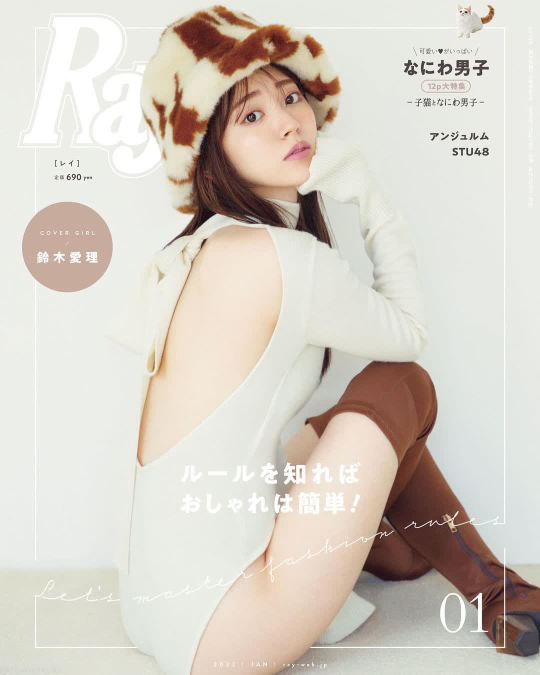 ‪11/22(月)発売！ファッション誌『Ray』1月号掲載⭐