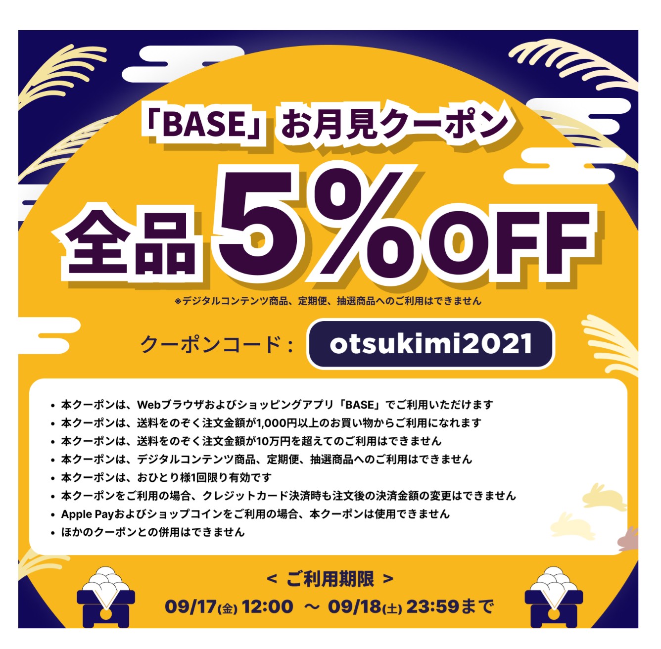 お月見クーポン🐰🌕とラッピングについて🎁