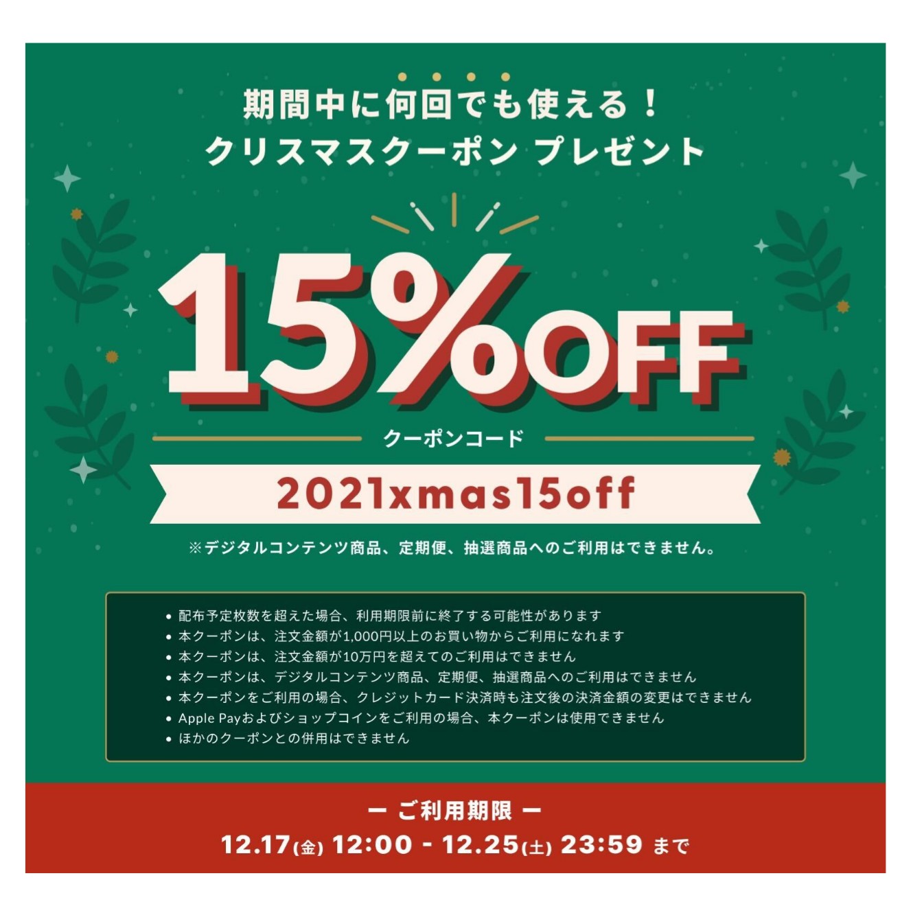 クリスマスクーポン⭐／年末年始の営業について