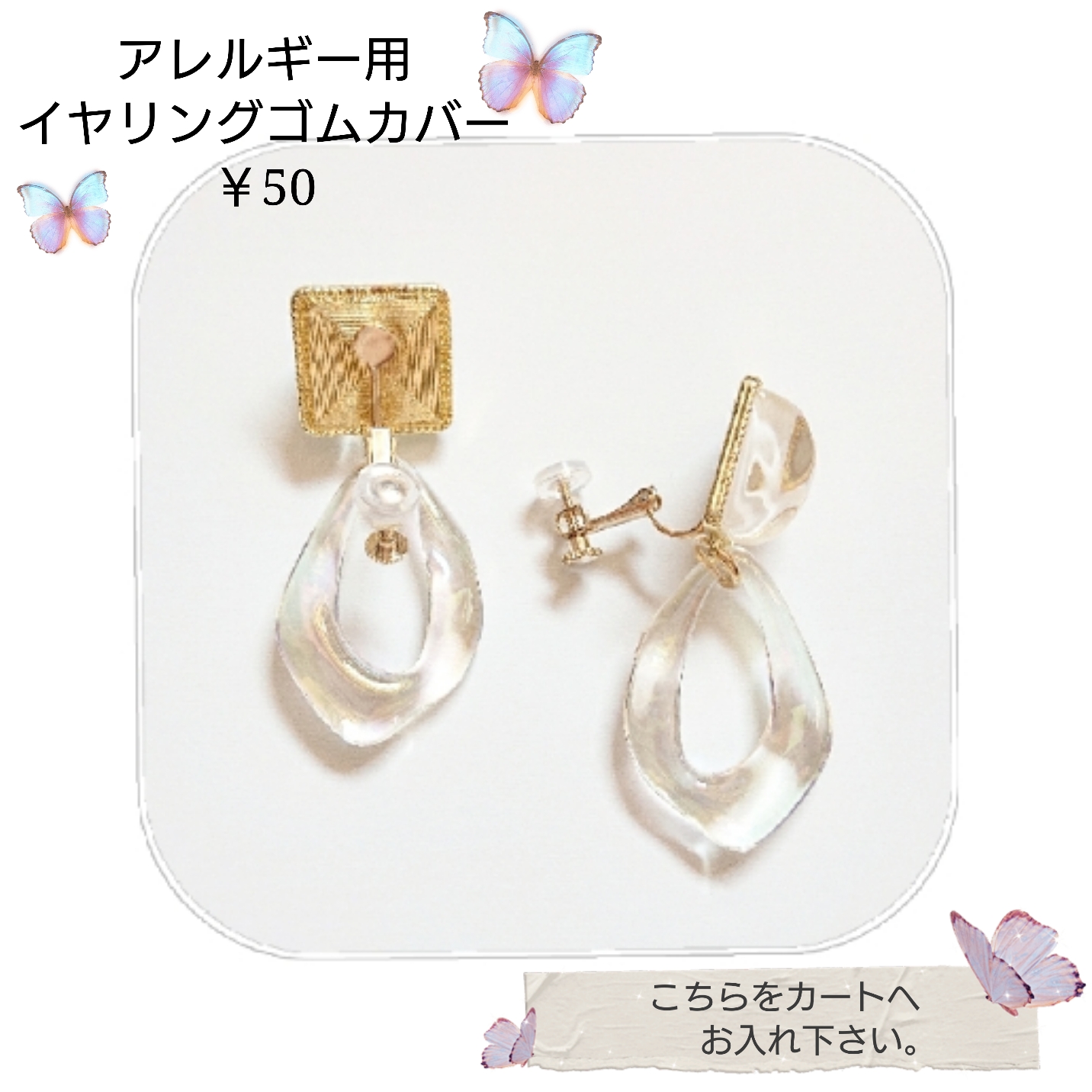 イヤリング変更のアレルギー対応について♩