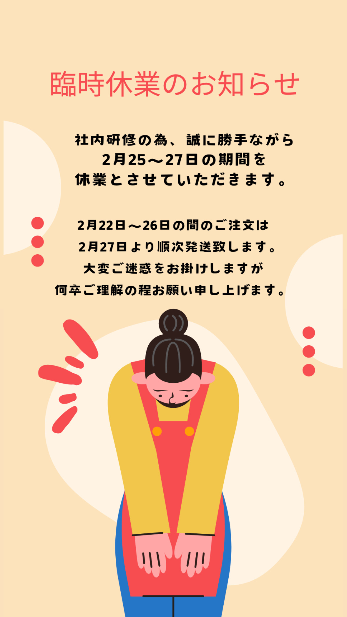 臨時休業のお知らせ
