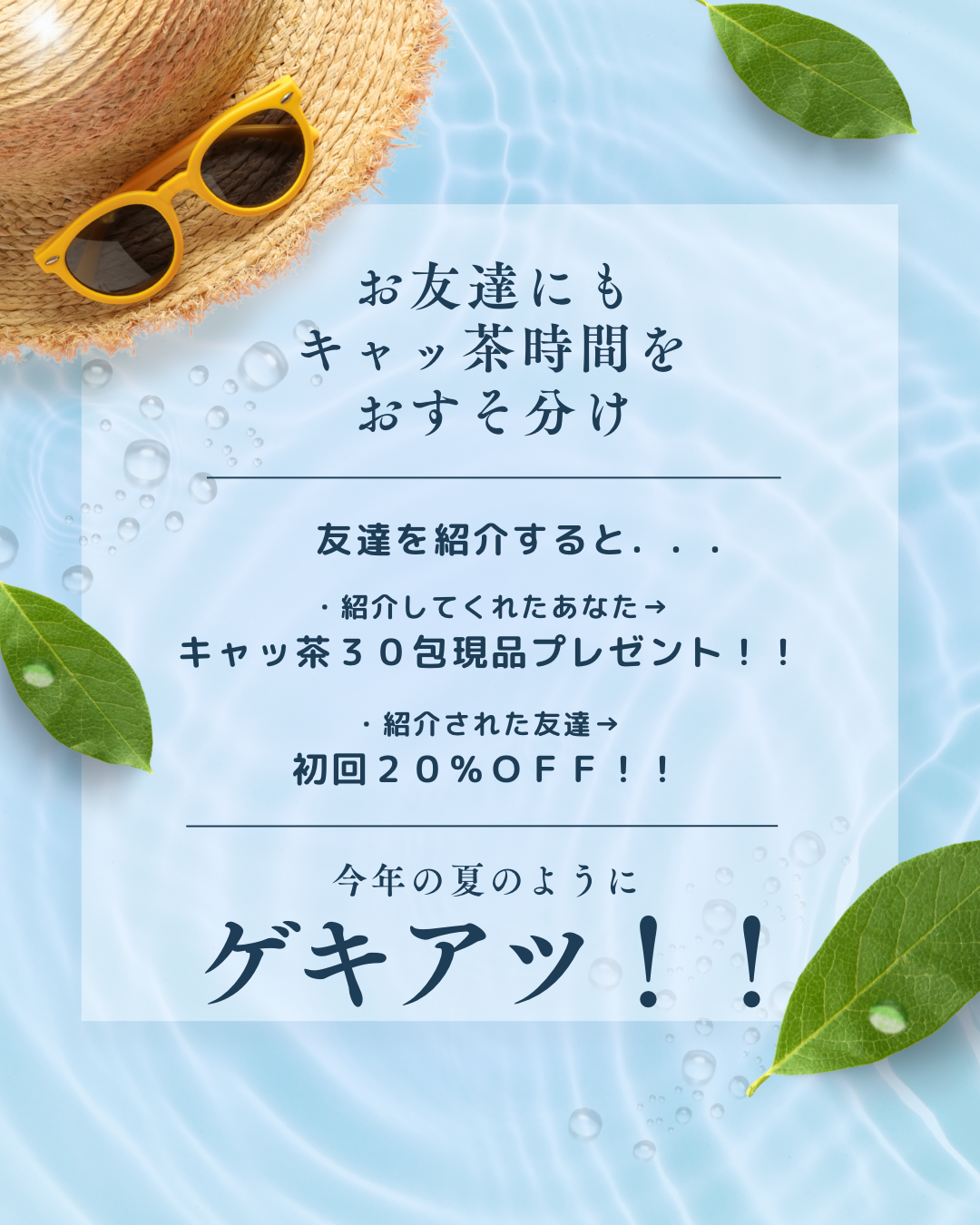 お友達紹介キャンペーン！