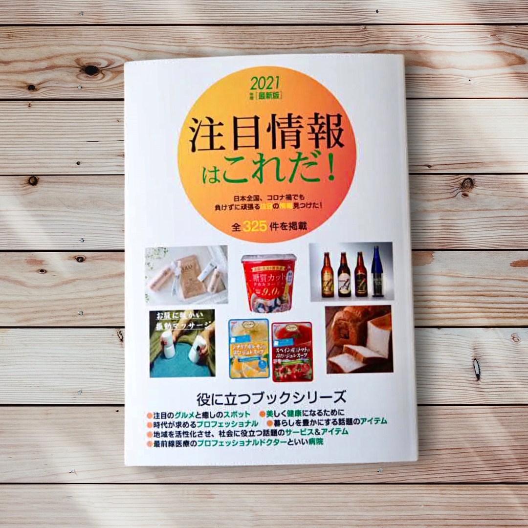 雑誌掲載のお知らせ