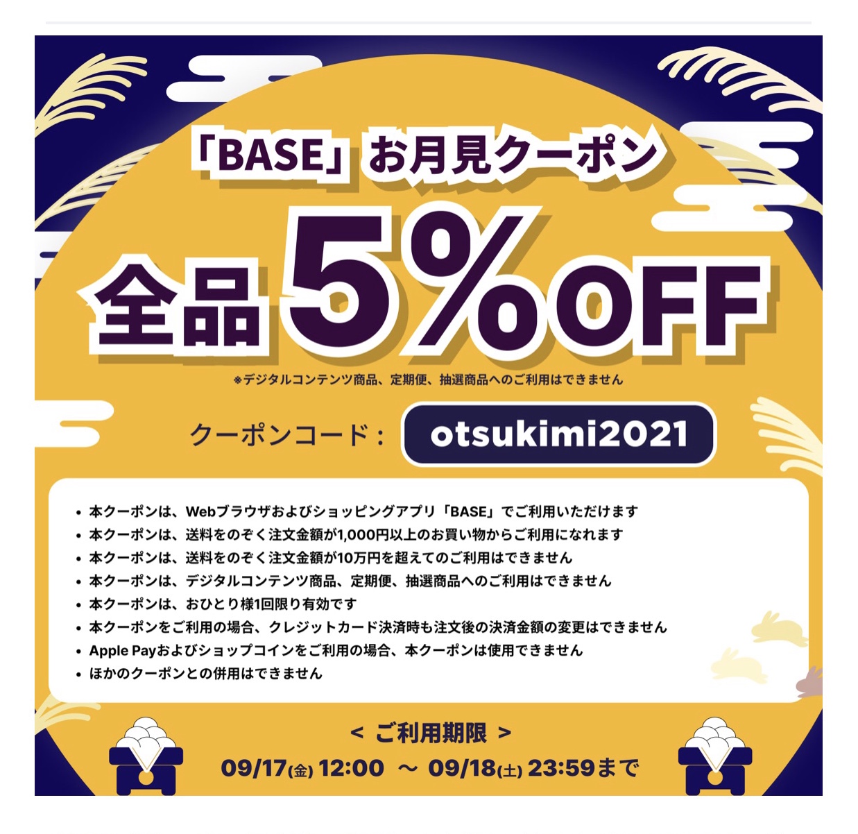 全品5％OFFクーポンのお知らせ