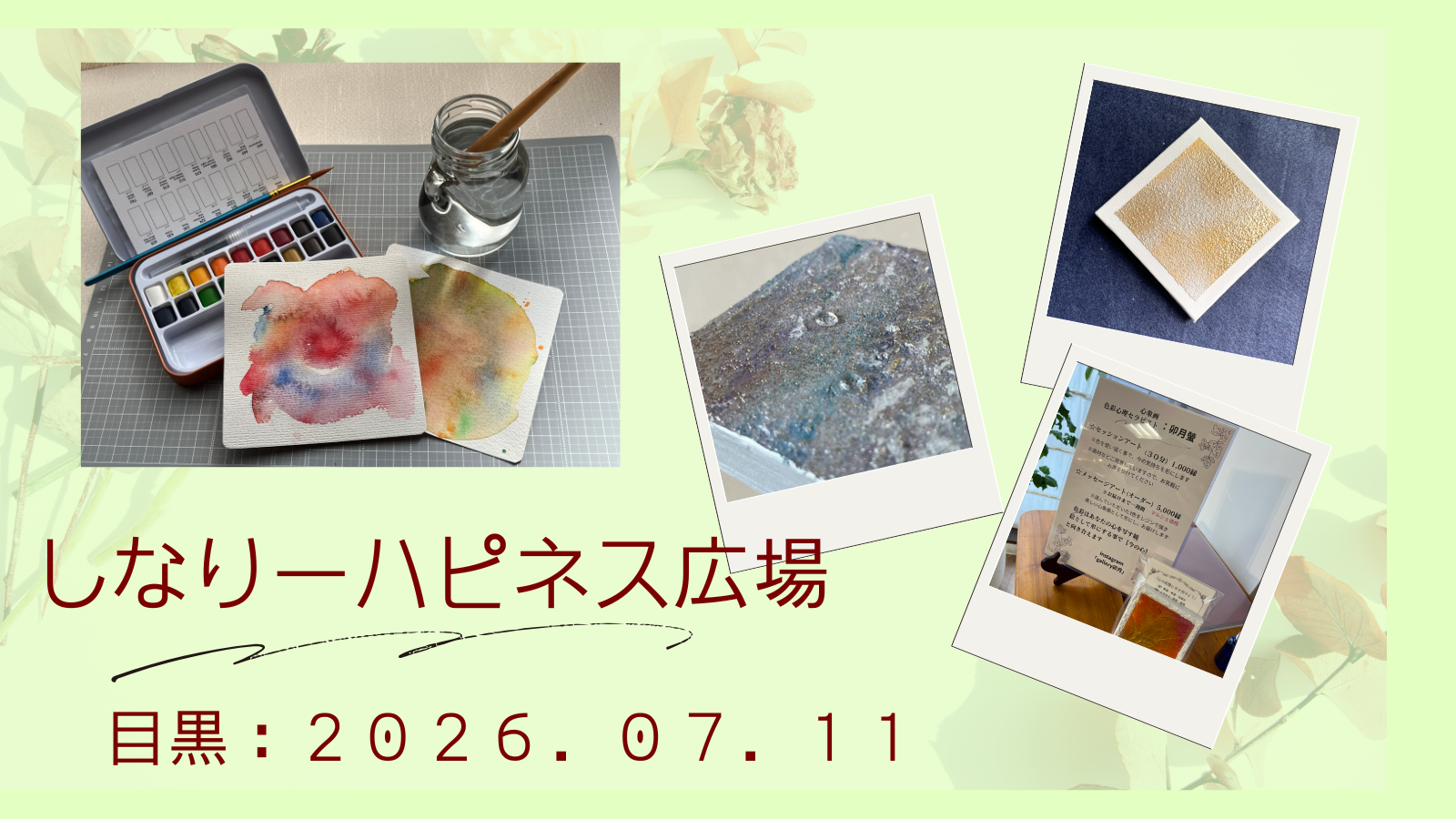 今週7月11日(土)目黒でマルシェに参加します