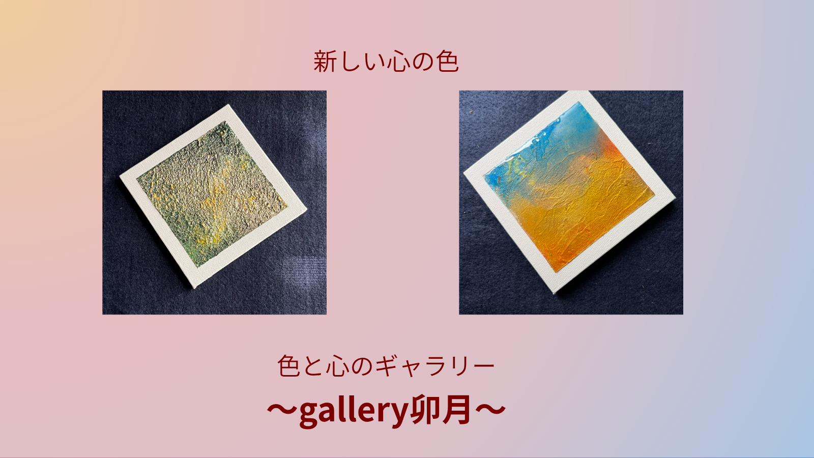 新色掲載「直感で選ぶアート～フィーリングカラーズ～」