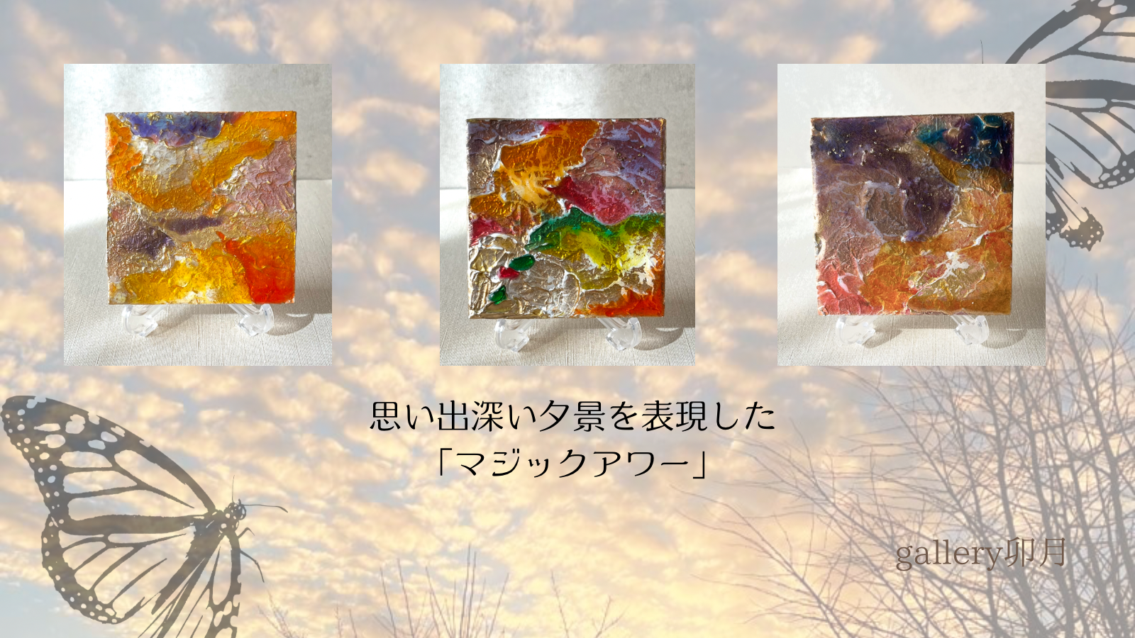 マジックアワーができるまで
