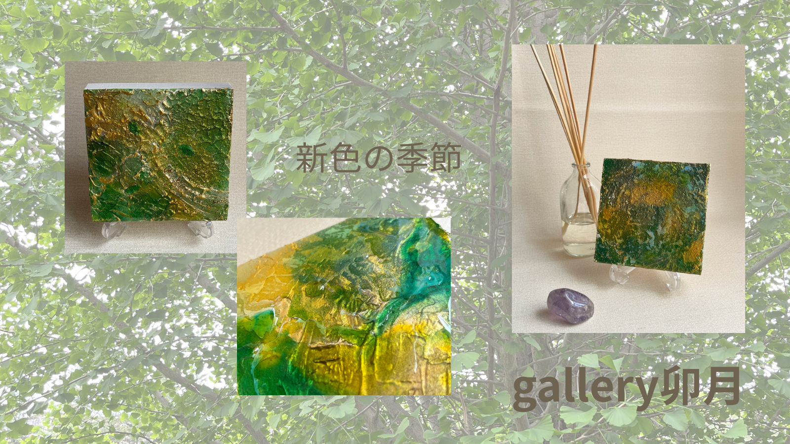 新緑の作品を掲載しました