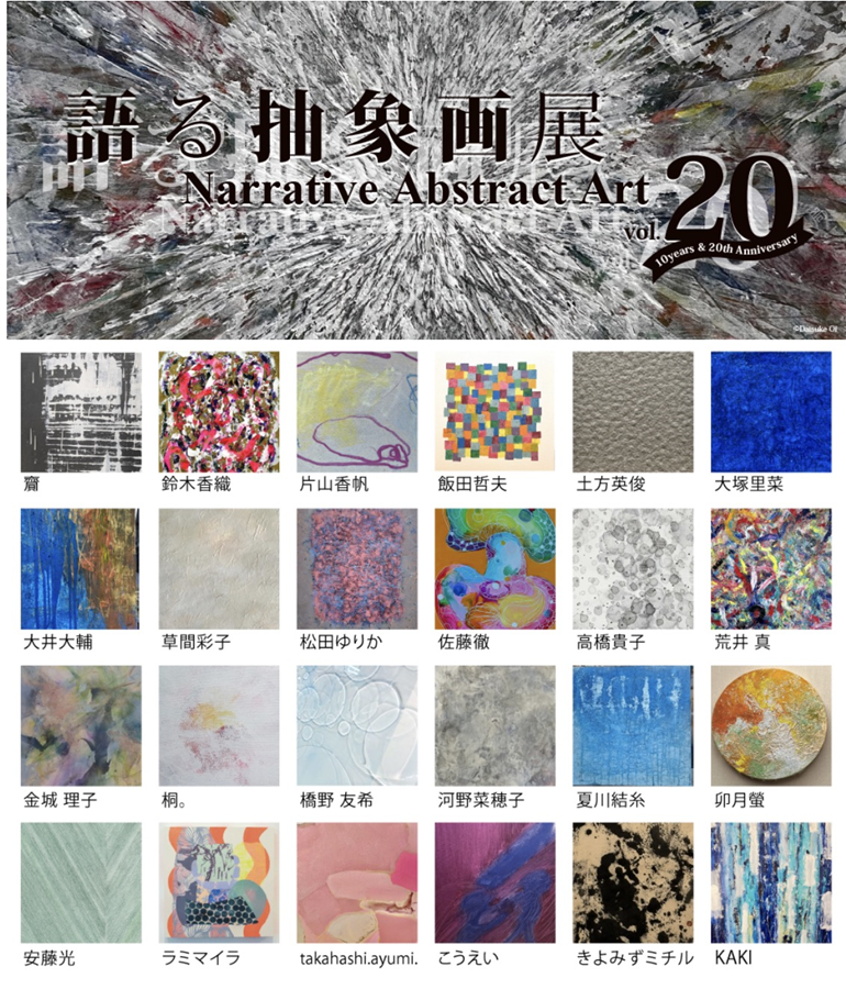 作品掲載と展示参加のお知らせ