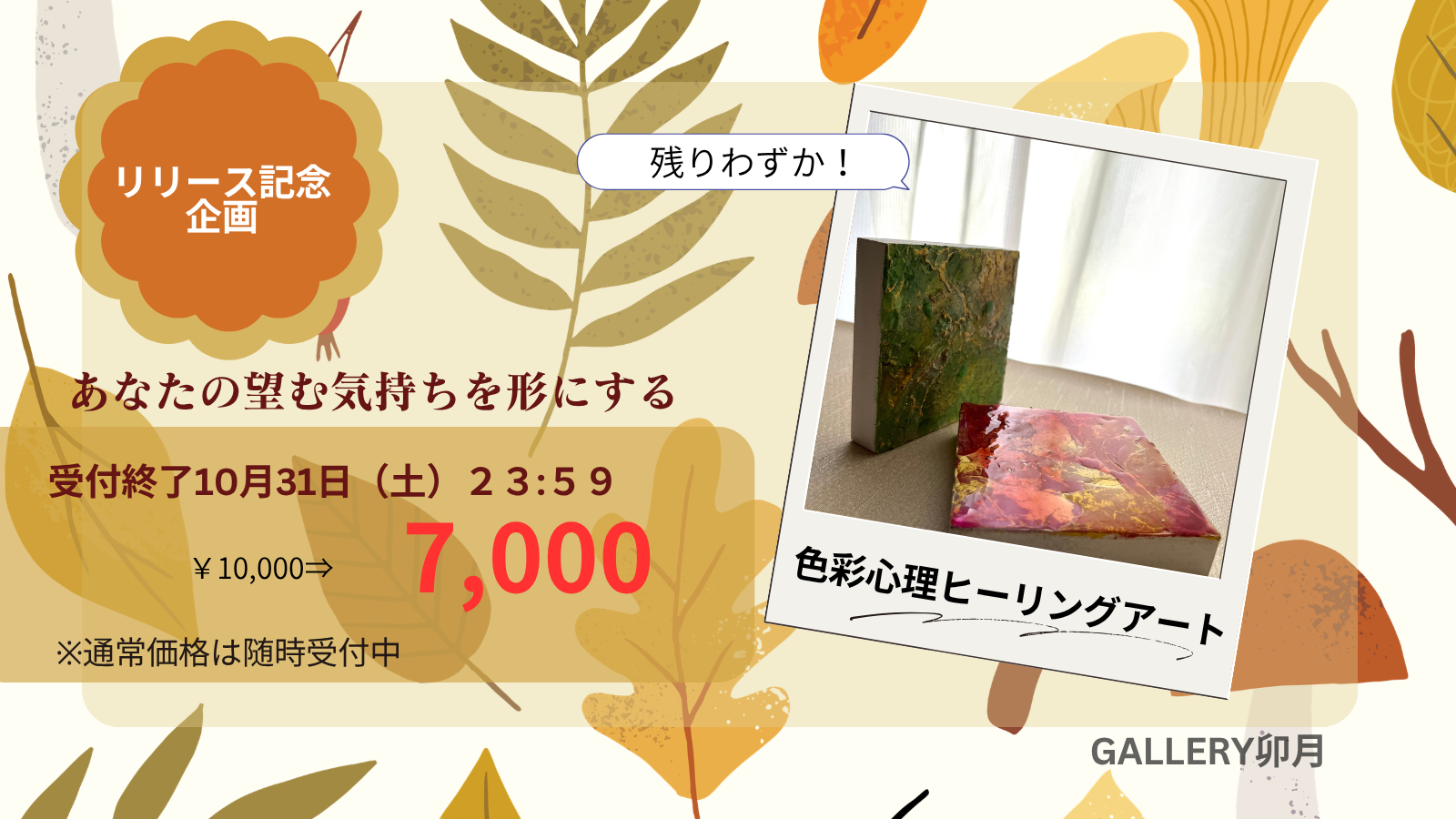 リリース記念企画今週10月31日（土）２３:５９まで‼