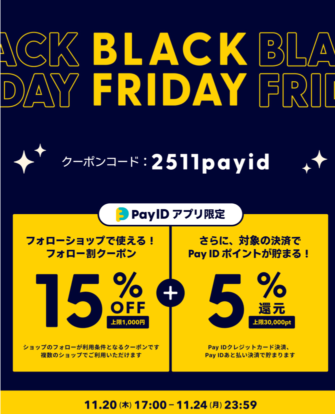 本日より「Pay IDアプリ限定ＢＬＡＣＫ ＦＲＩＤＡＹ」開催