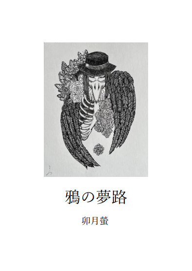 詩画集一部掲載終了