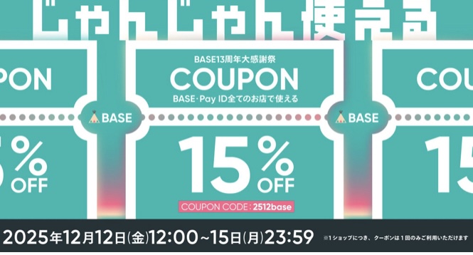 BASE大感謝祭本日よりスタート