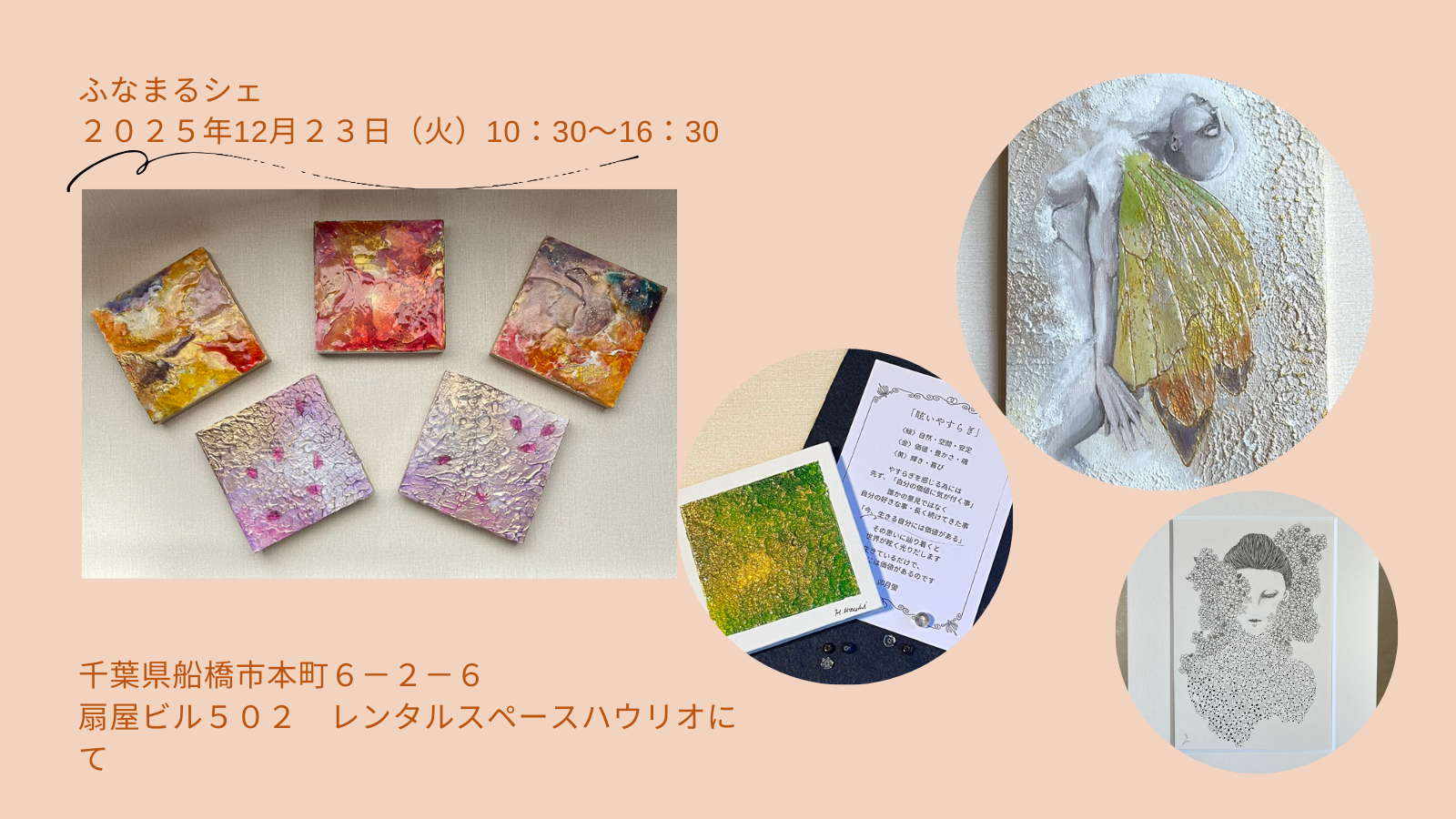 明日、「ふなまるシェ」参加作品
