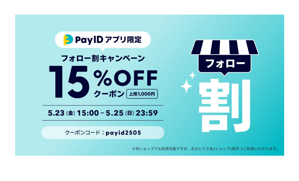 baseからクーポンが配布されます