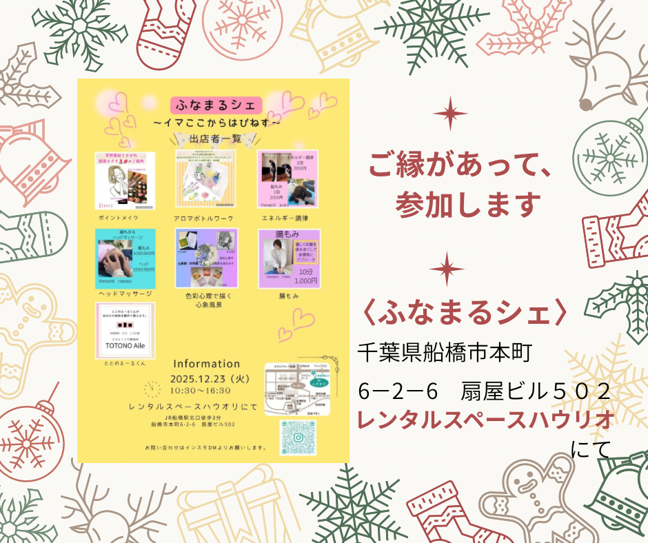 マルシェに参加します（千葉県船橋市）