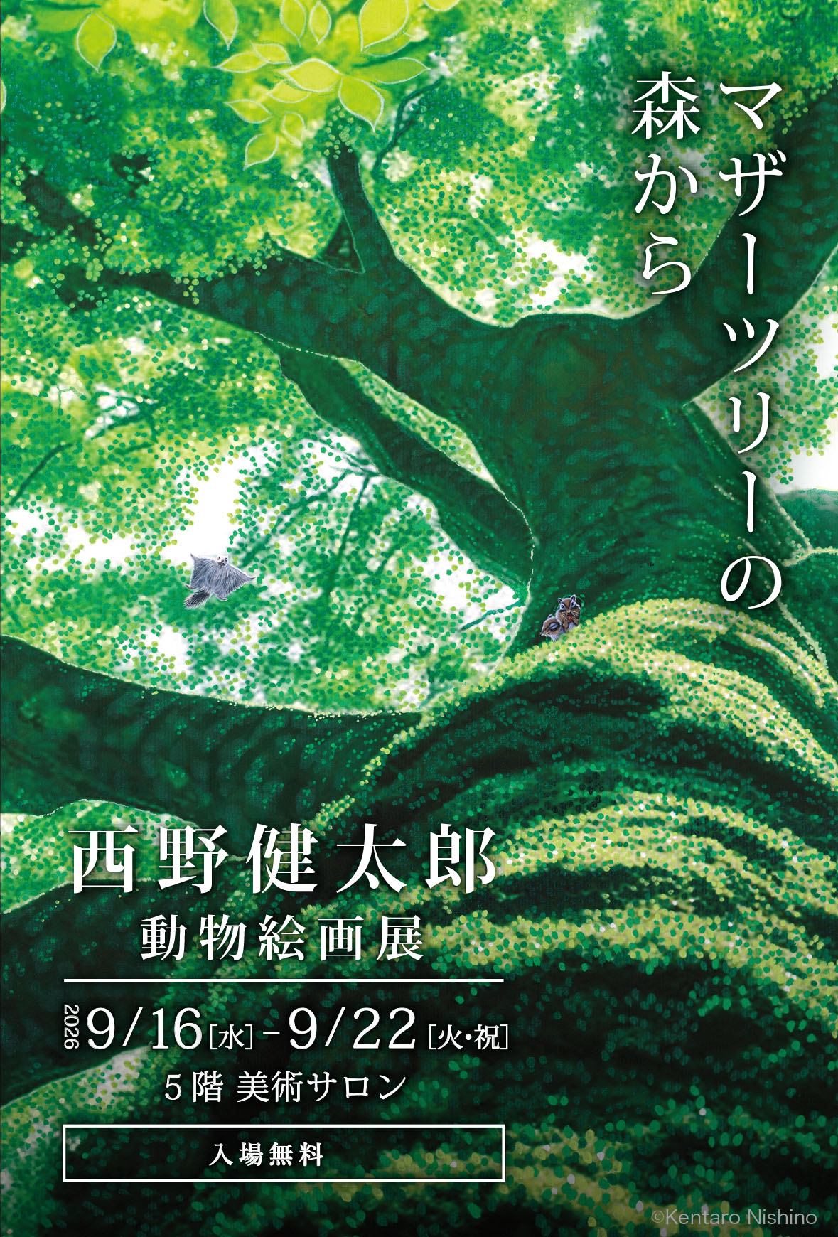 西野健太郎、【I love you,Mom】、希少な額装用画集より、新品額装付 西野健太郎アートショップ