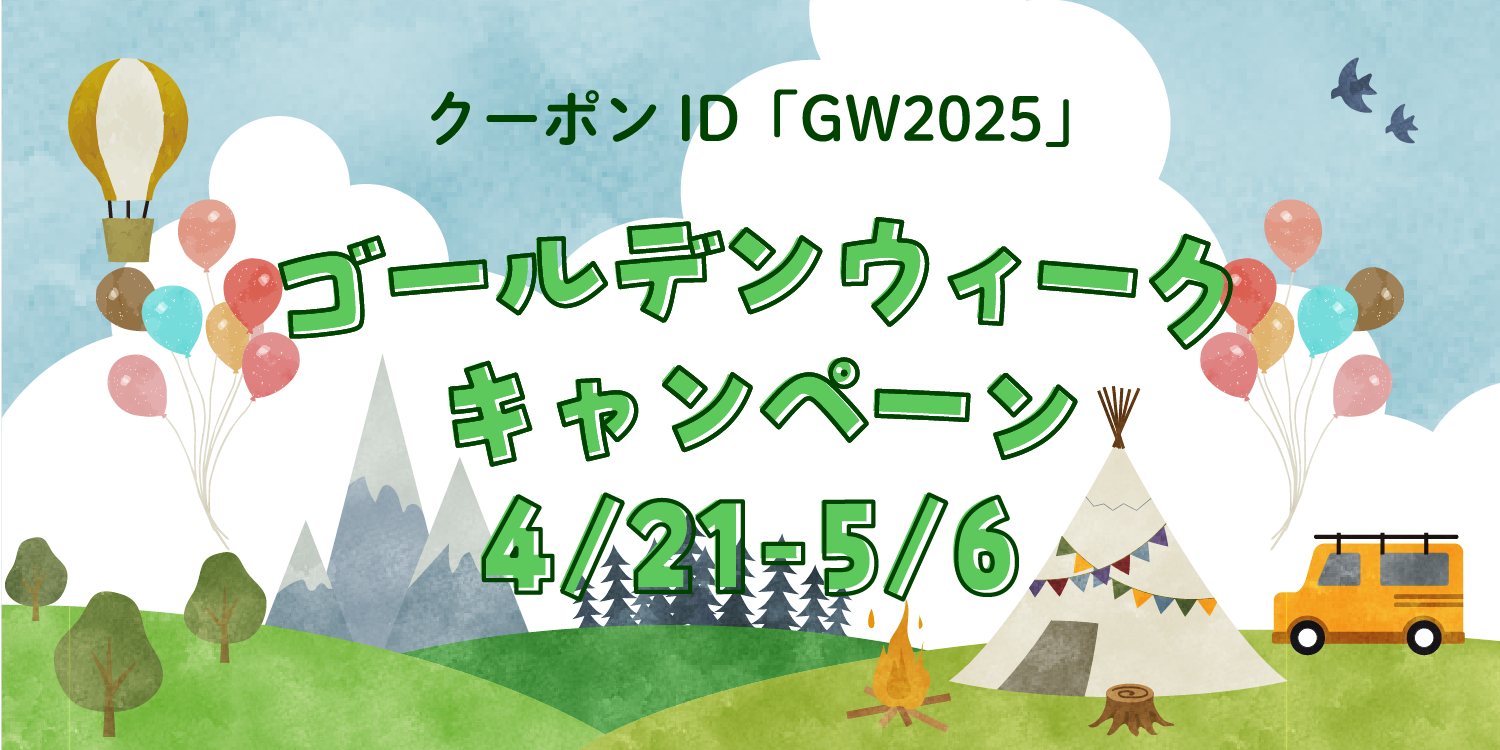 4/21(月)より割引クーポンを配布いたします!