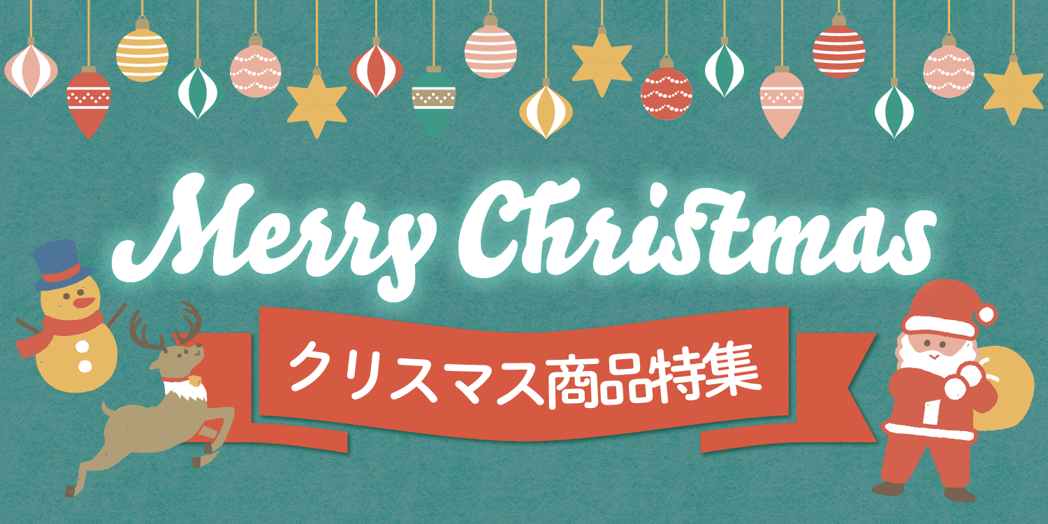 【期間限定】クリスマスチョコの販売を開始いたします!