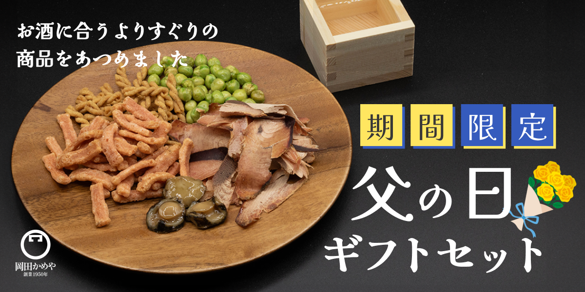 「父の日ギフトセット」販売開始いたします!