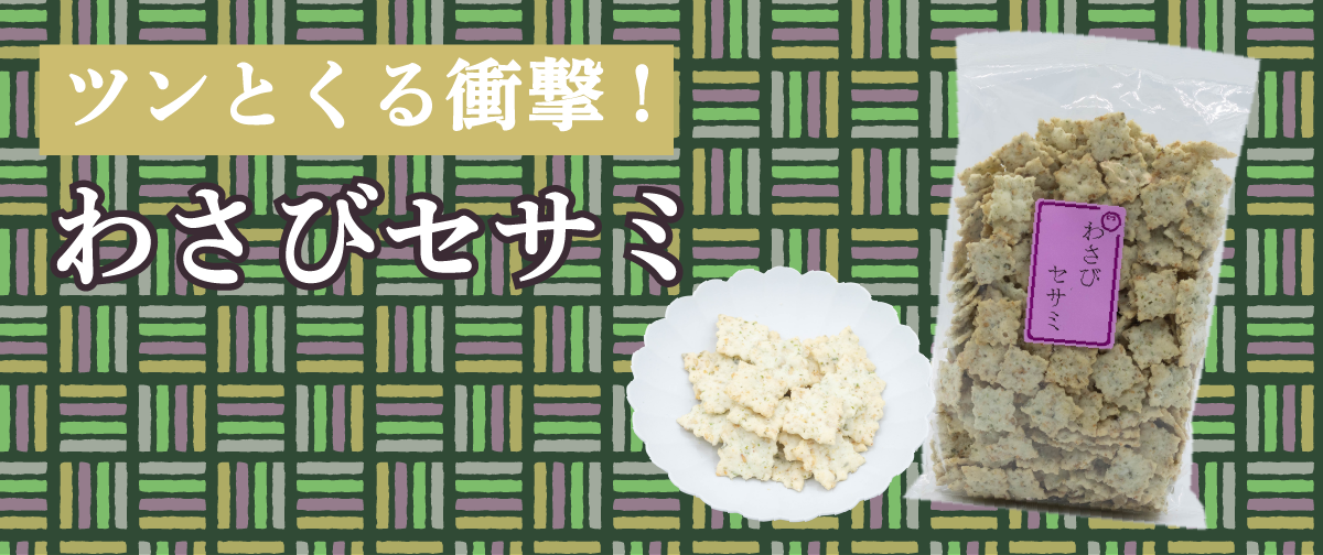 9/1より新商品の販売を開始いたします