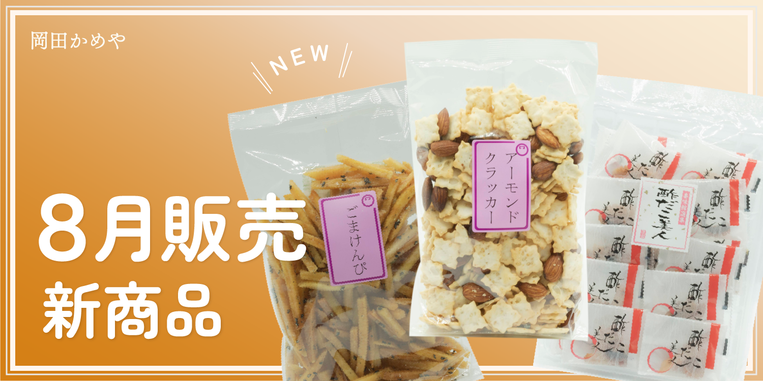 本日より新商品3点の販売を開始いたします!