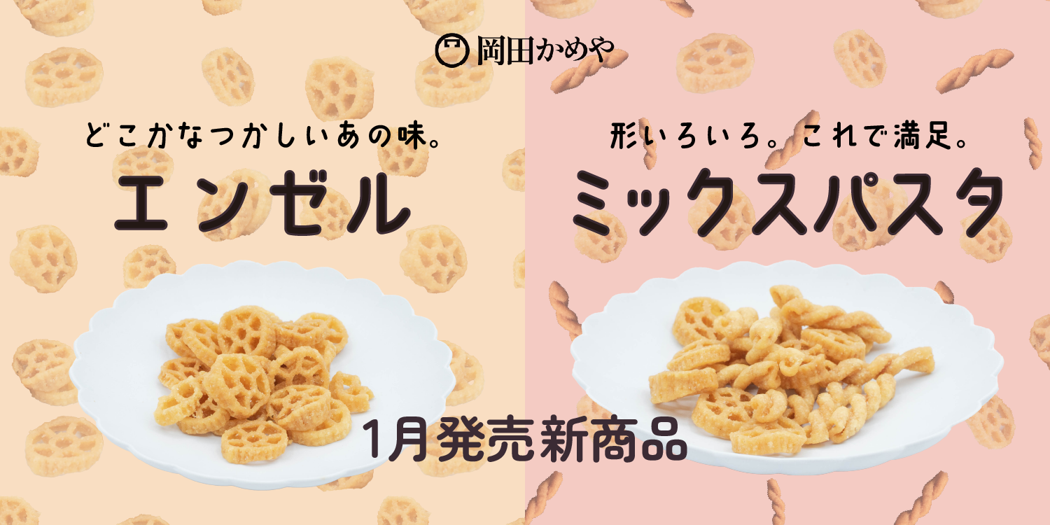 1/8より新商品を販売いたします!