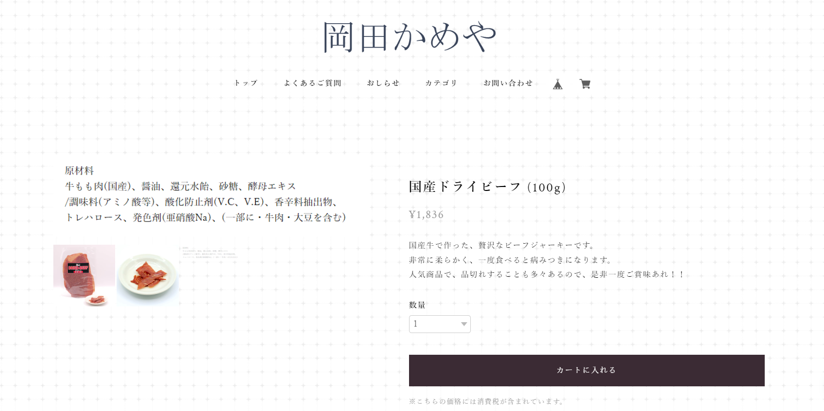 全商品の原材料表記を掲載しました