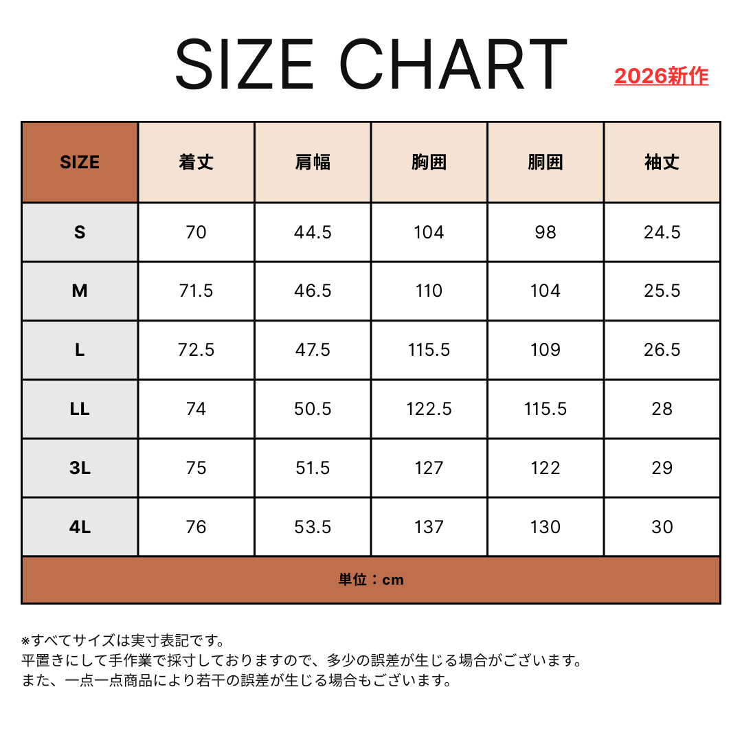 【2026年新作】サイズ規格変更のお知らせ