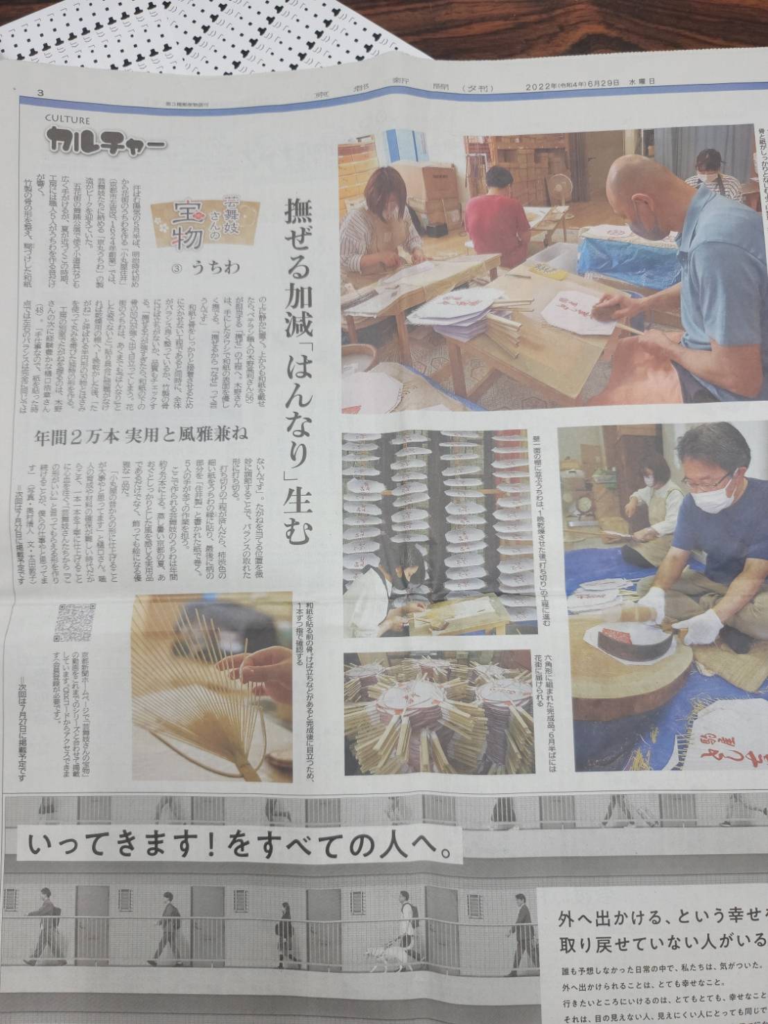京都新聞　6月29日　夕刊にて小丸屋住井の手仕事をご紹介いただきました。