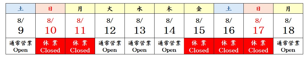 2025年お盆休みのお知らせ