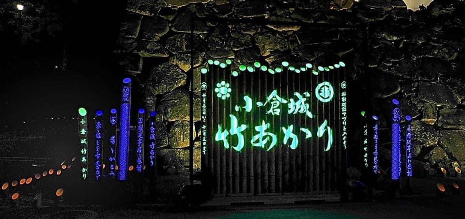 竹あかり大看板