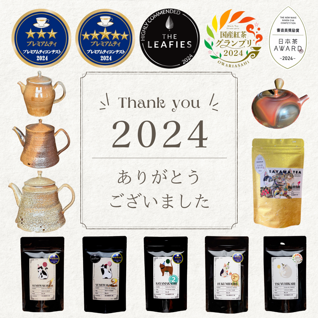 2024年もありがとうございました！