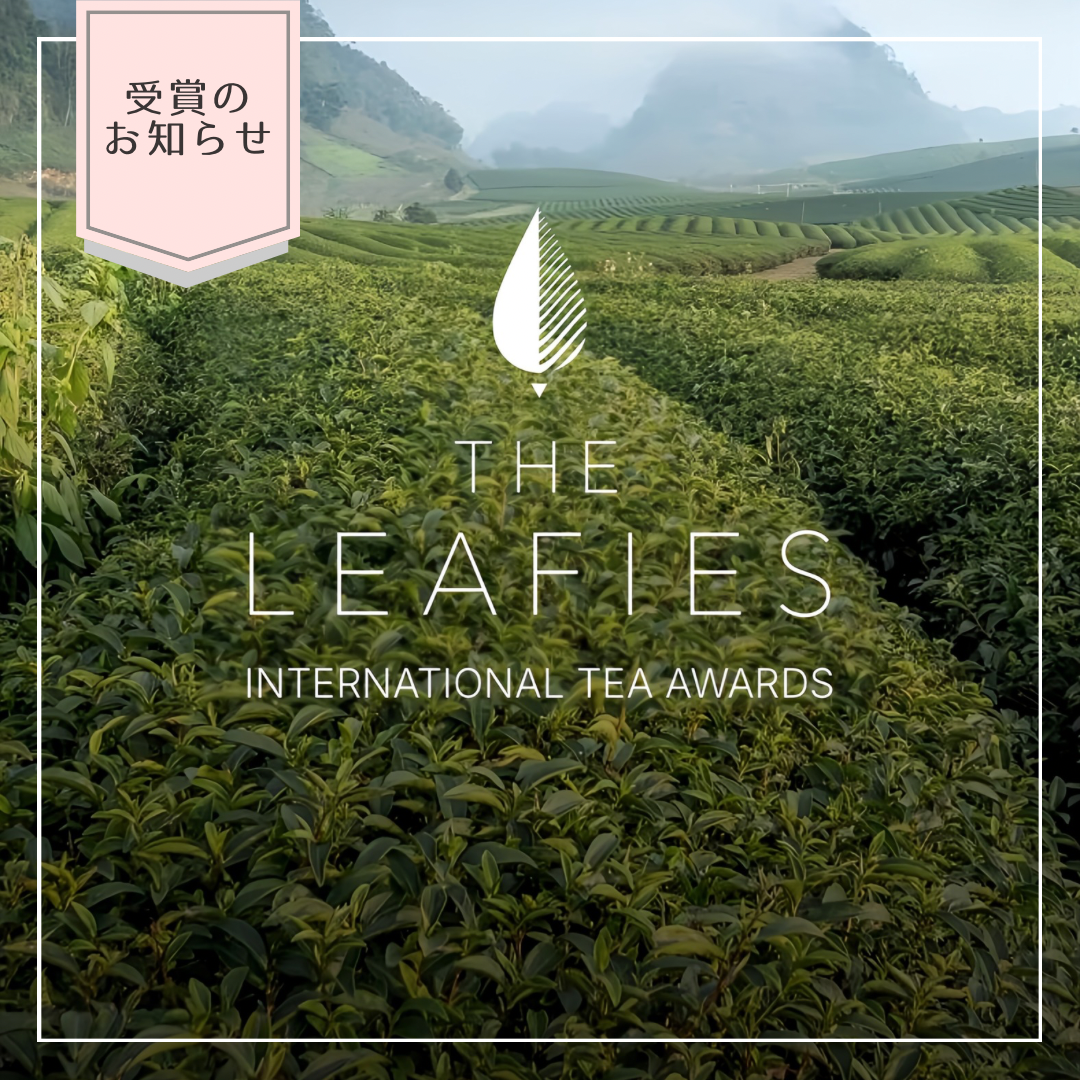 イギリスの国際的なリーフティーのコンテスト【The Leafies 】にて優秀賞をいただきました！