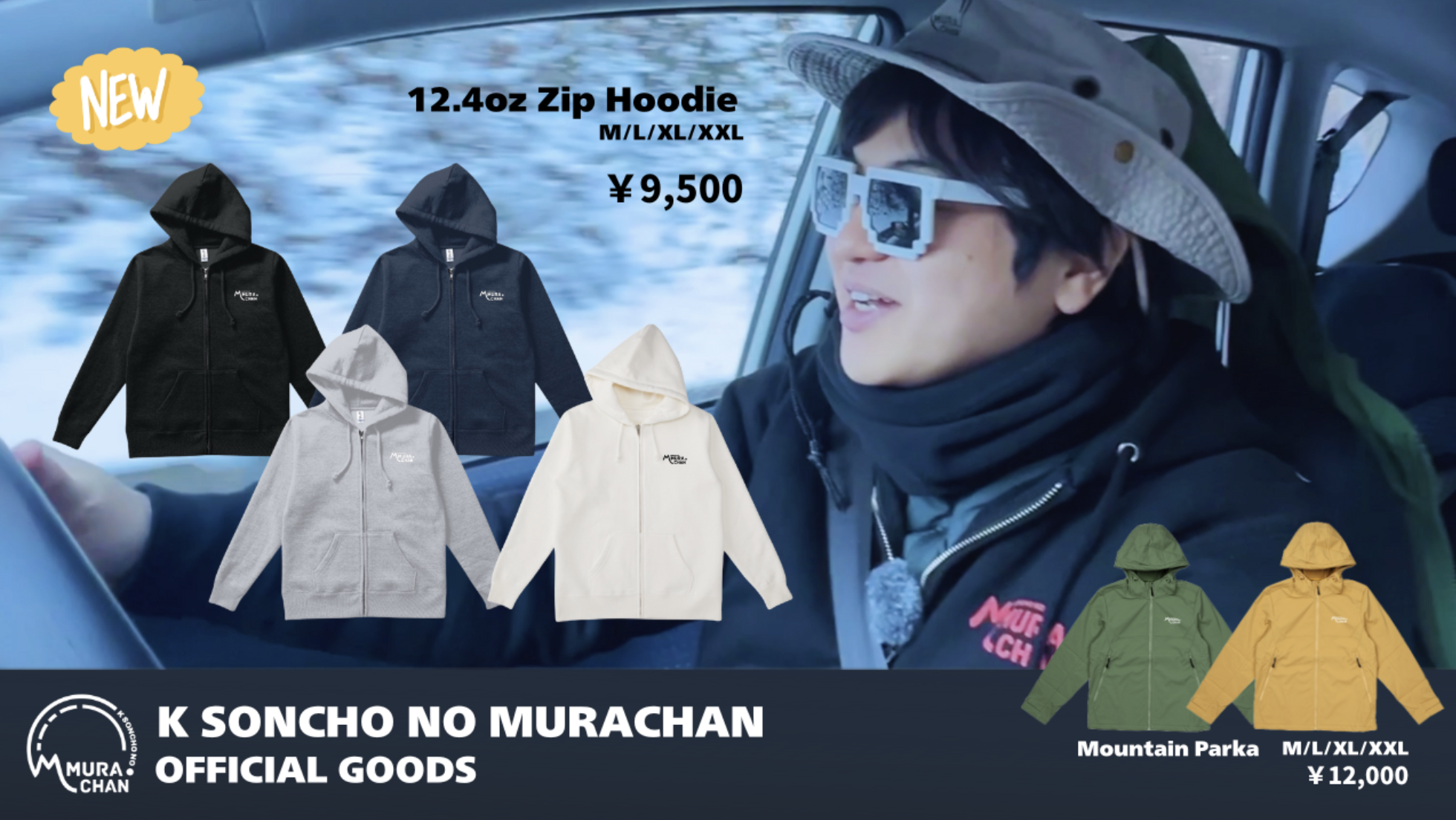 【着画大量】K村長＆いのっちが着こなす！MURACHANアパレル大紹介！