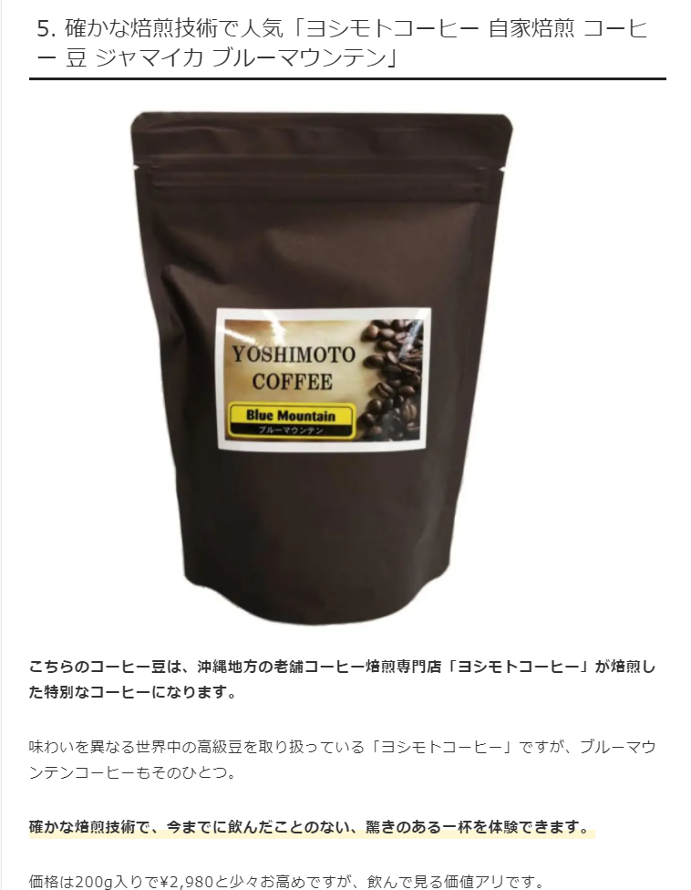 人気コーヒーブロガーげんたさんの「コーヒー豆研究所」にて当ストアのヨシモトコーヒーが紹介されました！