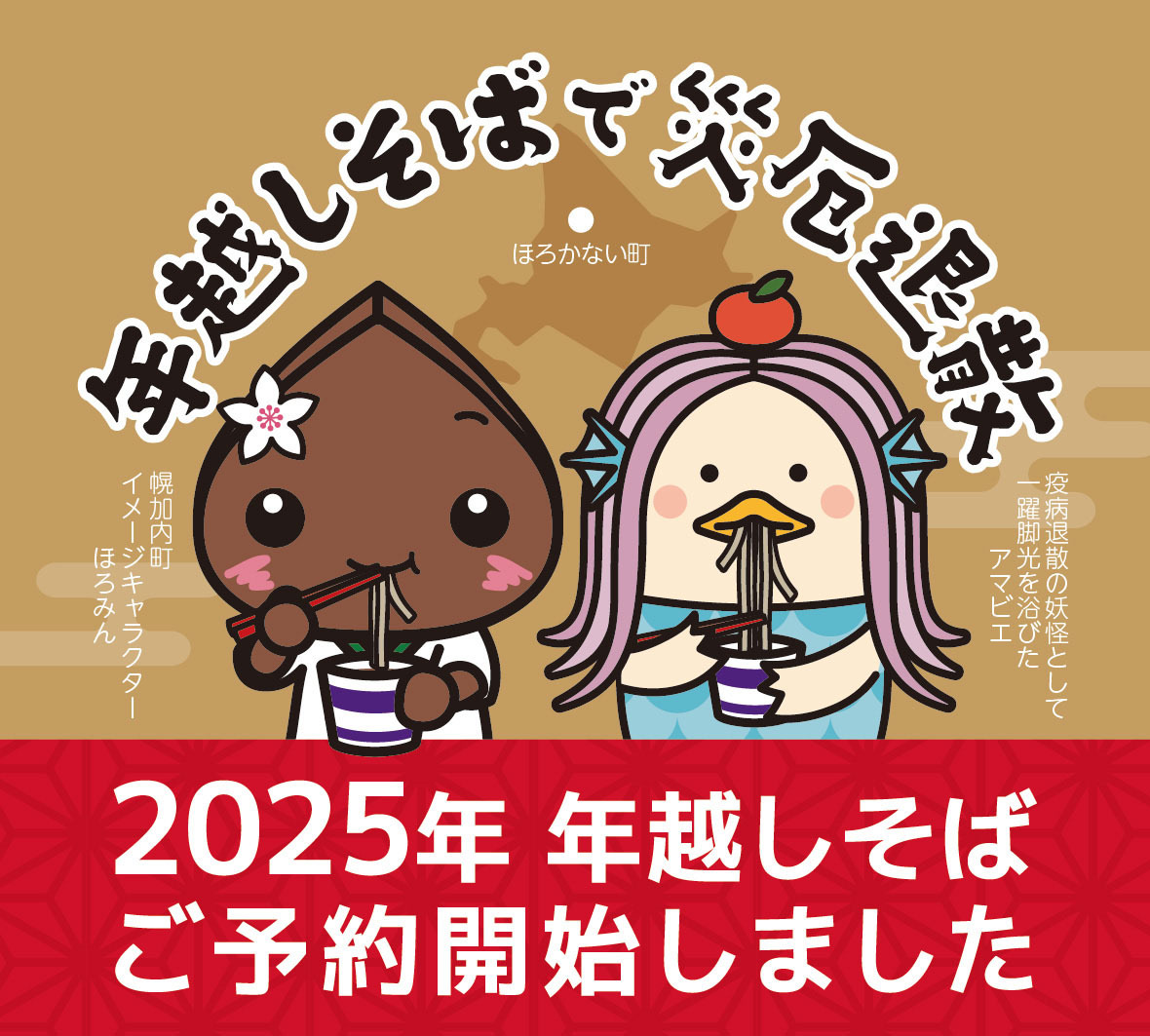 2025年年越しそばのご予約受付を開始しました!