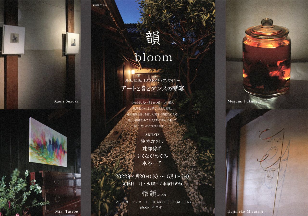 「韻bloom」 素敵な和食のお店で展示です！