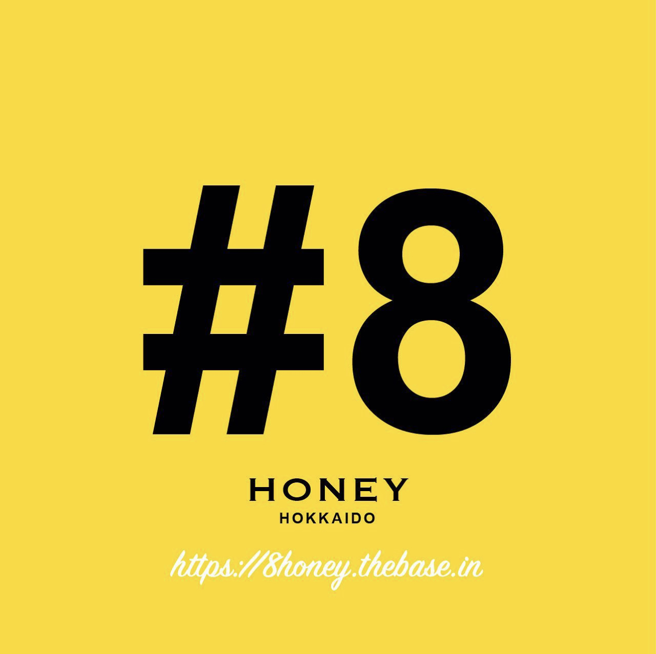 #8HONEY について🐝