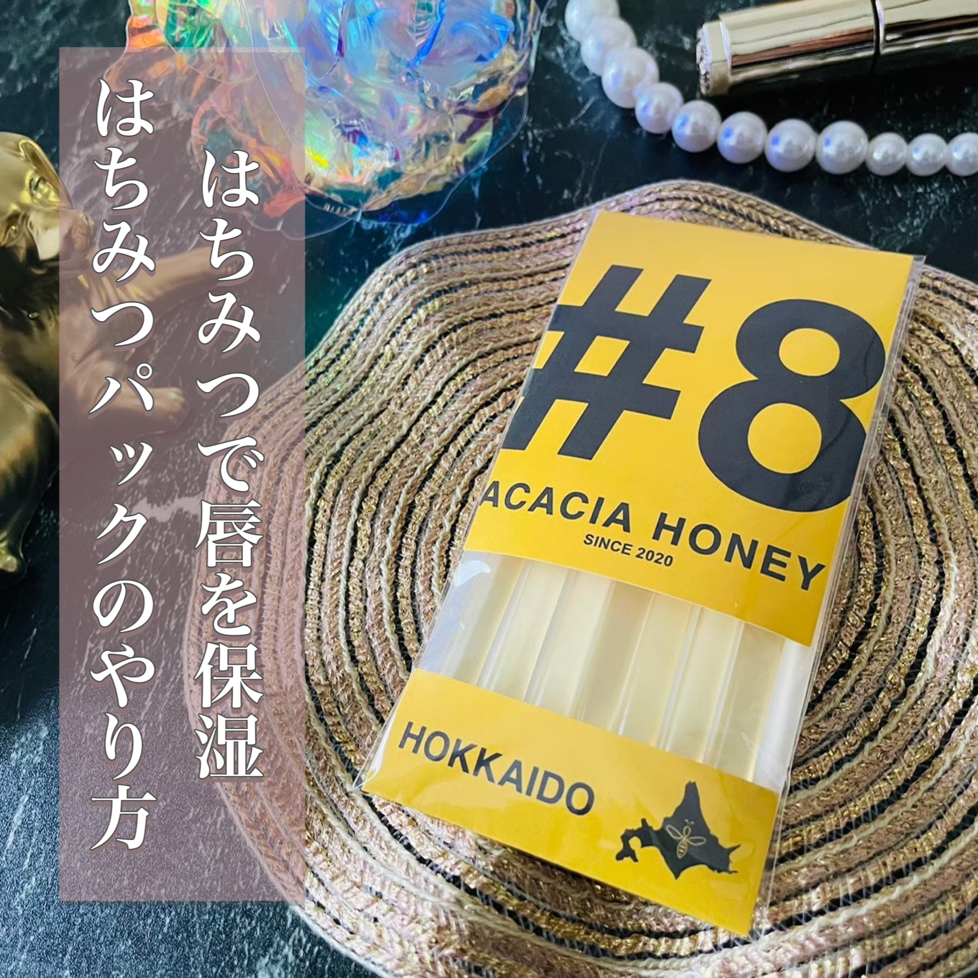 \ はちみつパックのやり方 /