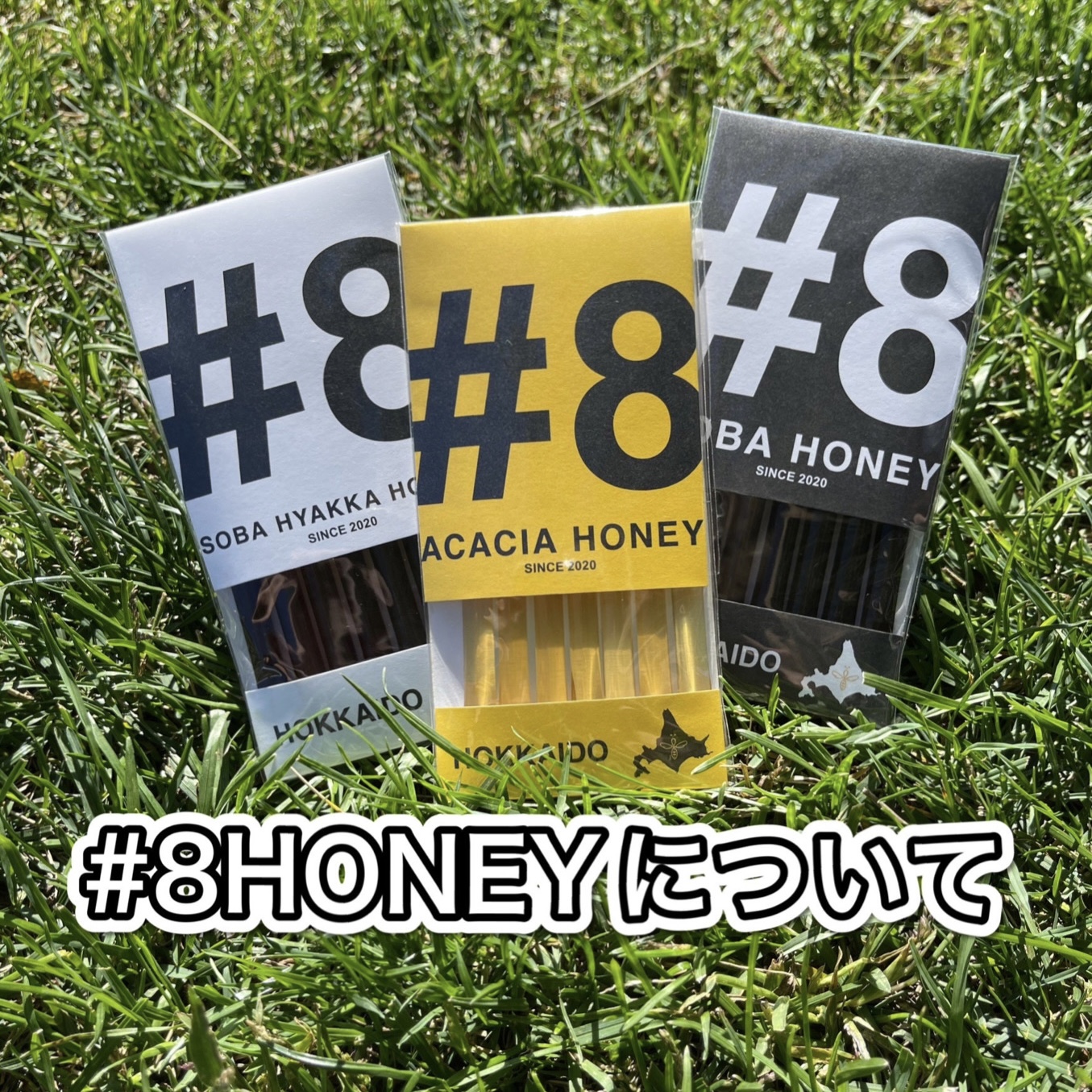 ＼#8HONEYについてご紹介／