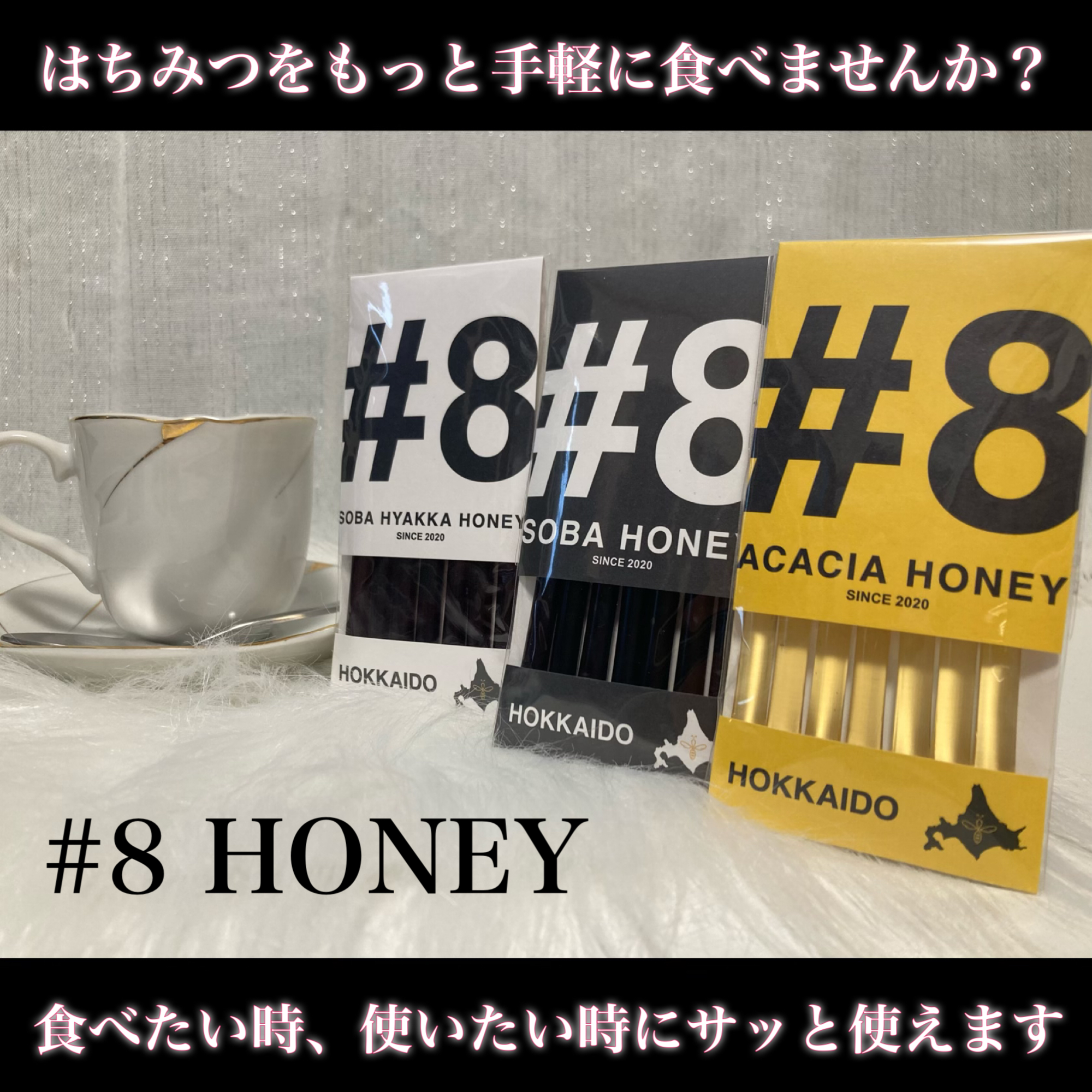 \ はちみつをもっと手軽に食べませんか？/