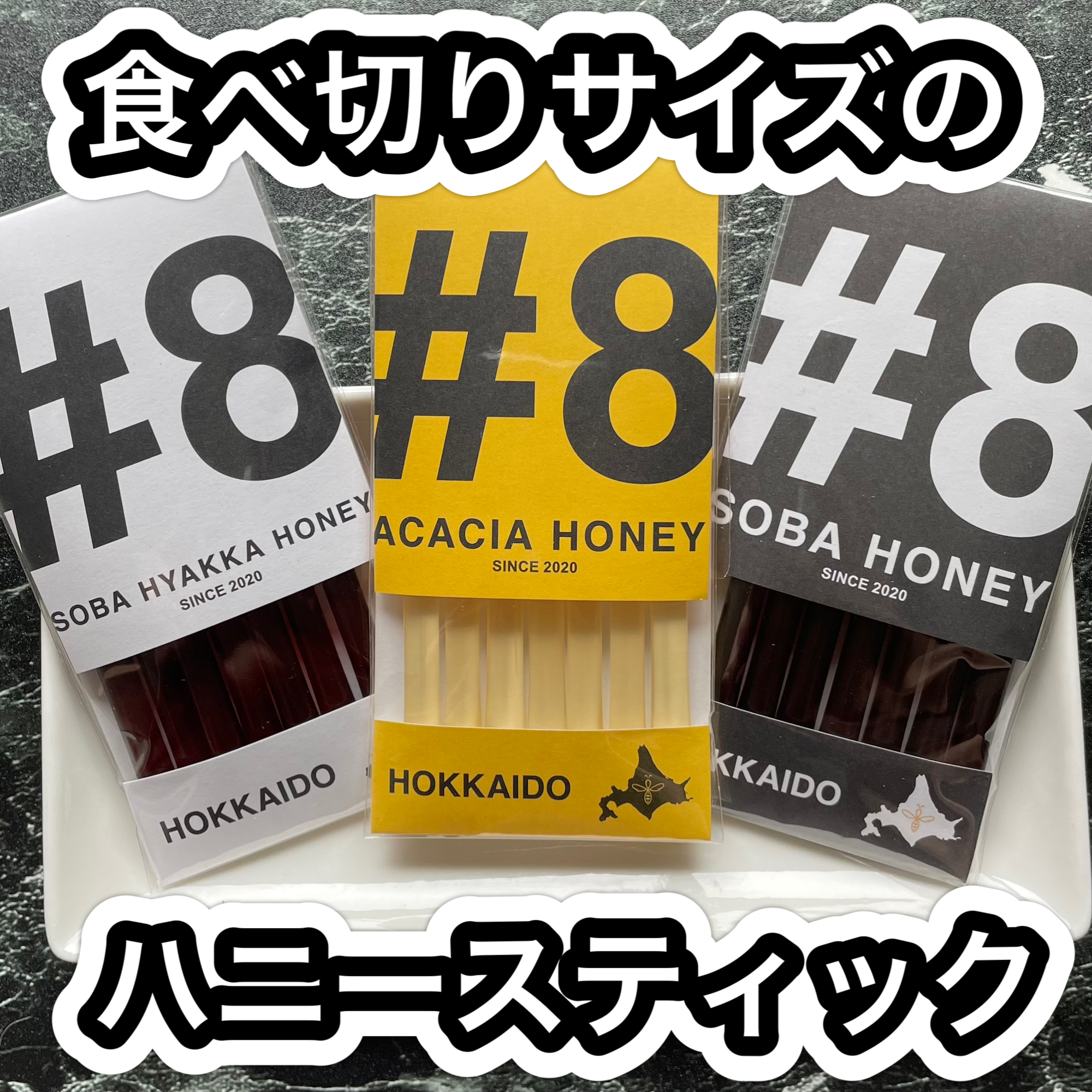 \ 食べ切りサイズのハニースティック /