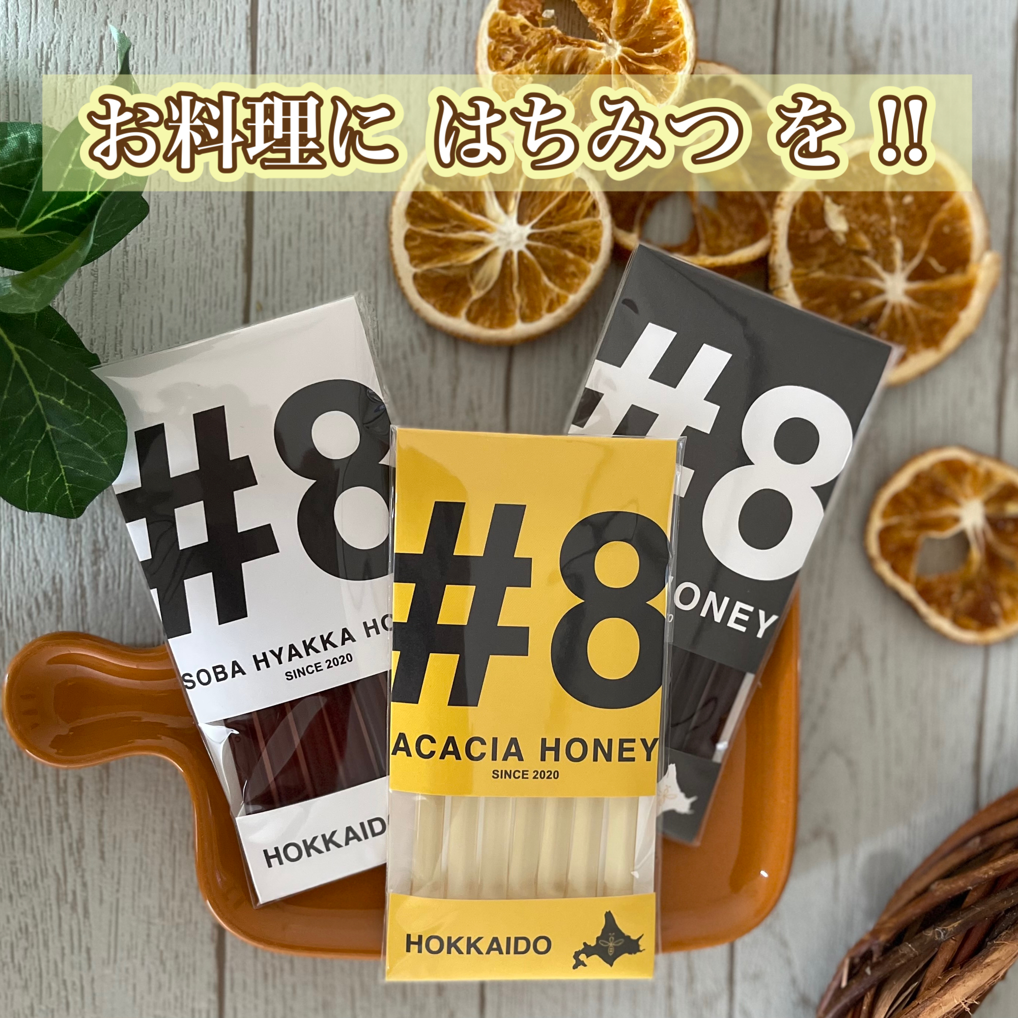 \ お料理に はちみつ を /