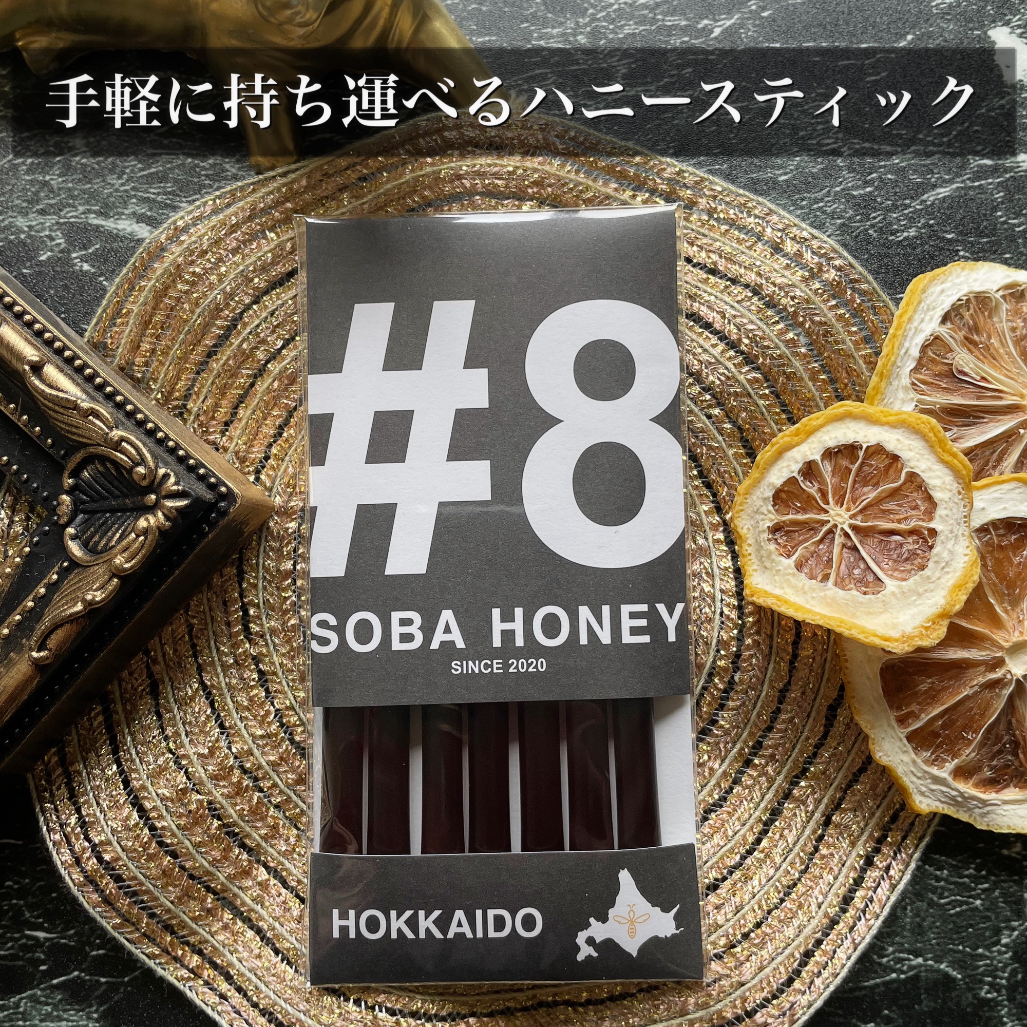 \ 手軽に持ち運べるハニースティック /